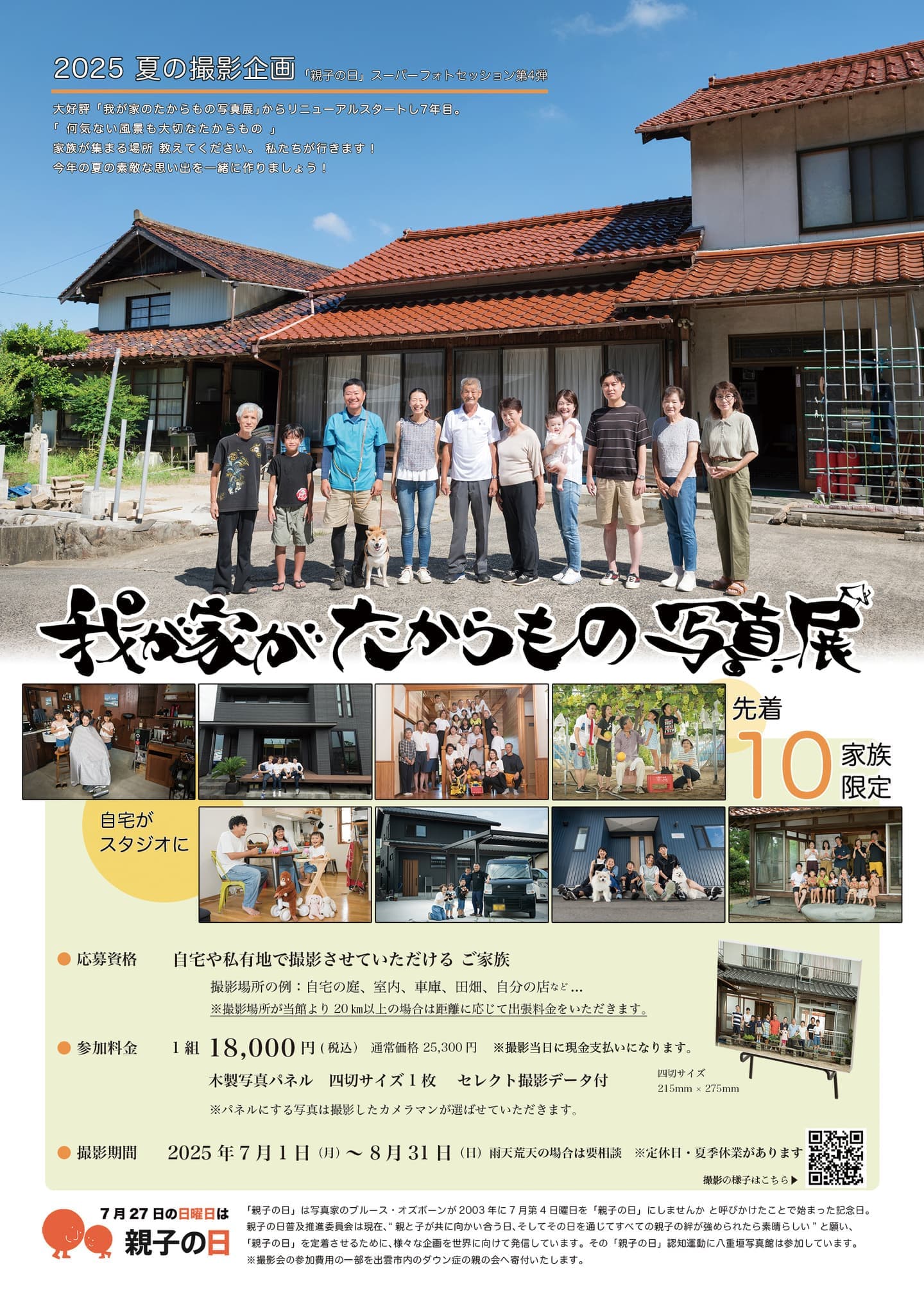我が家がたからもの写真展