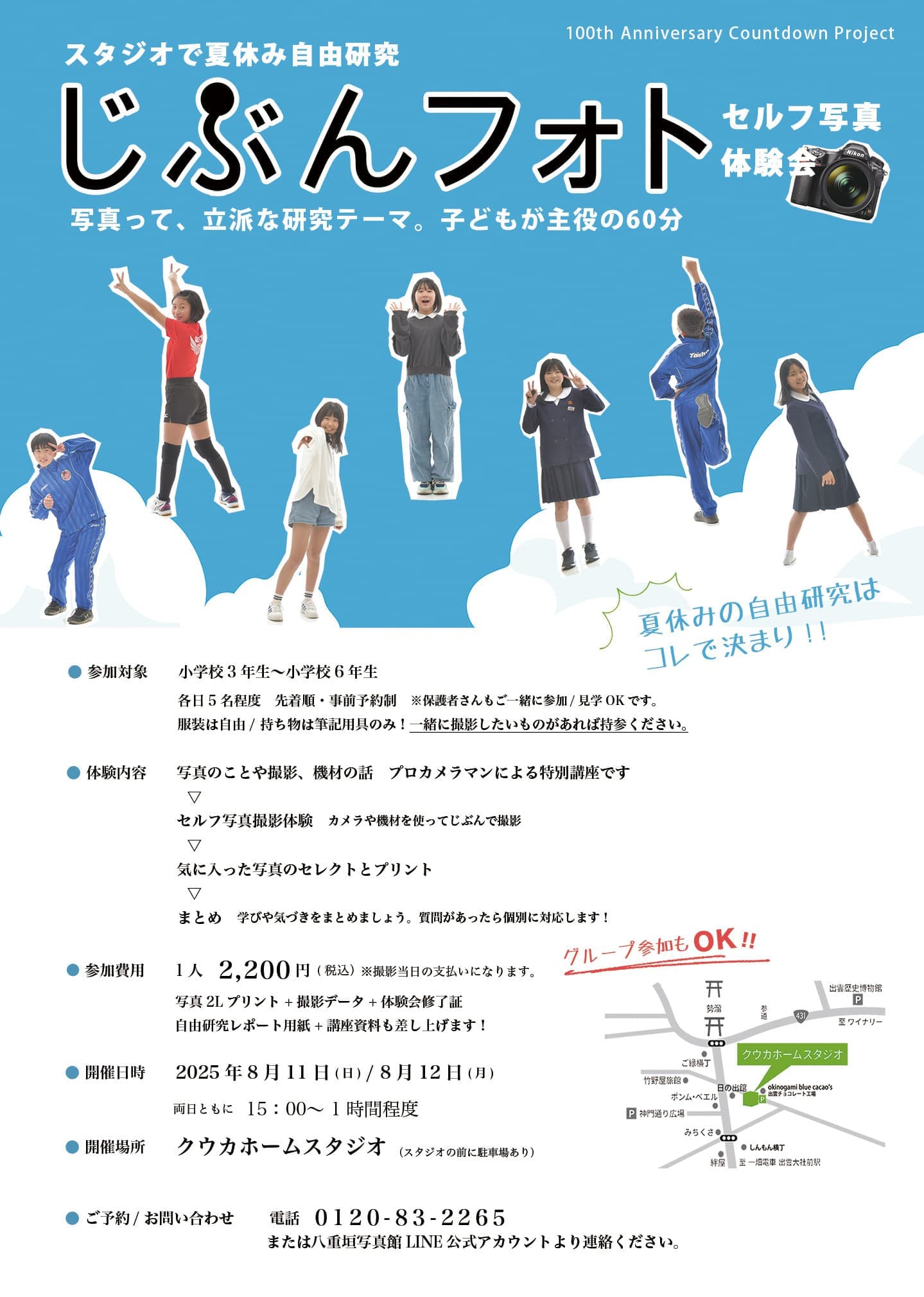 じぶんフォト