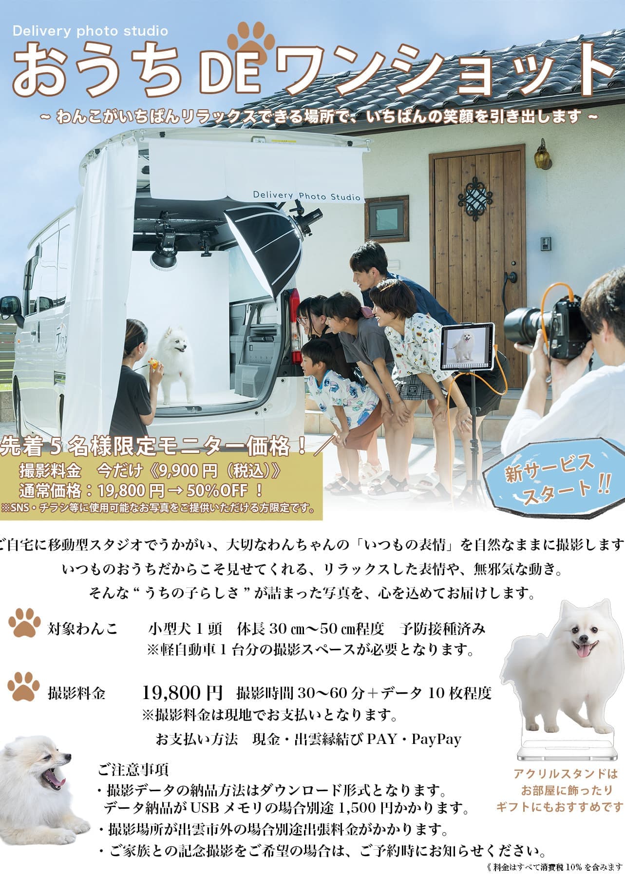 おうちDEワンショット
